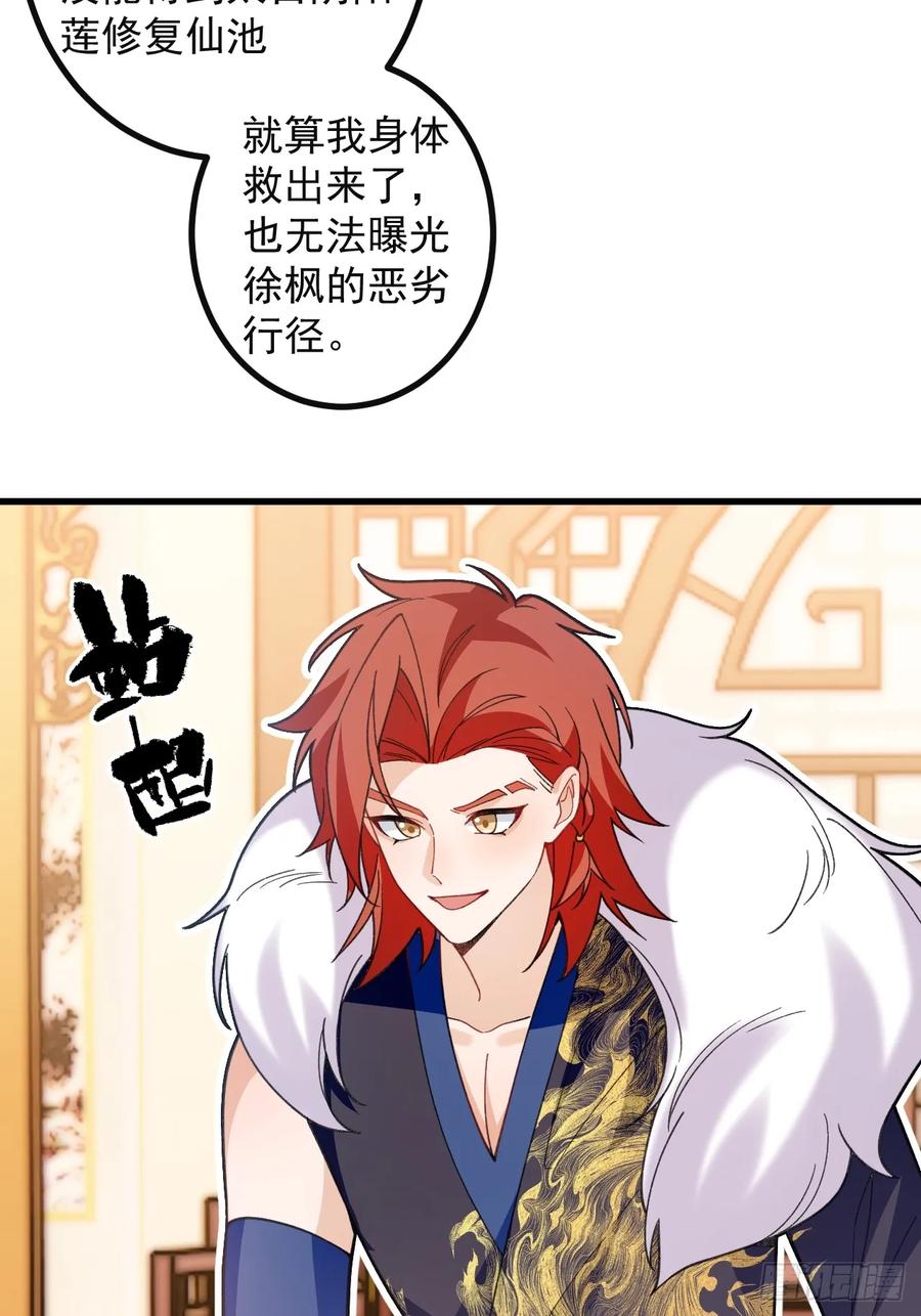 我！天命反派摆成了正道老祖 - 89-都爱藏床底_ - 第39张图