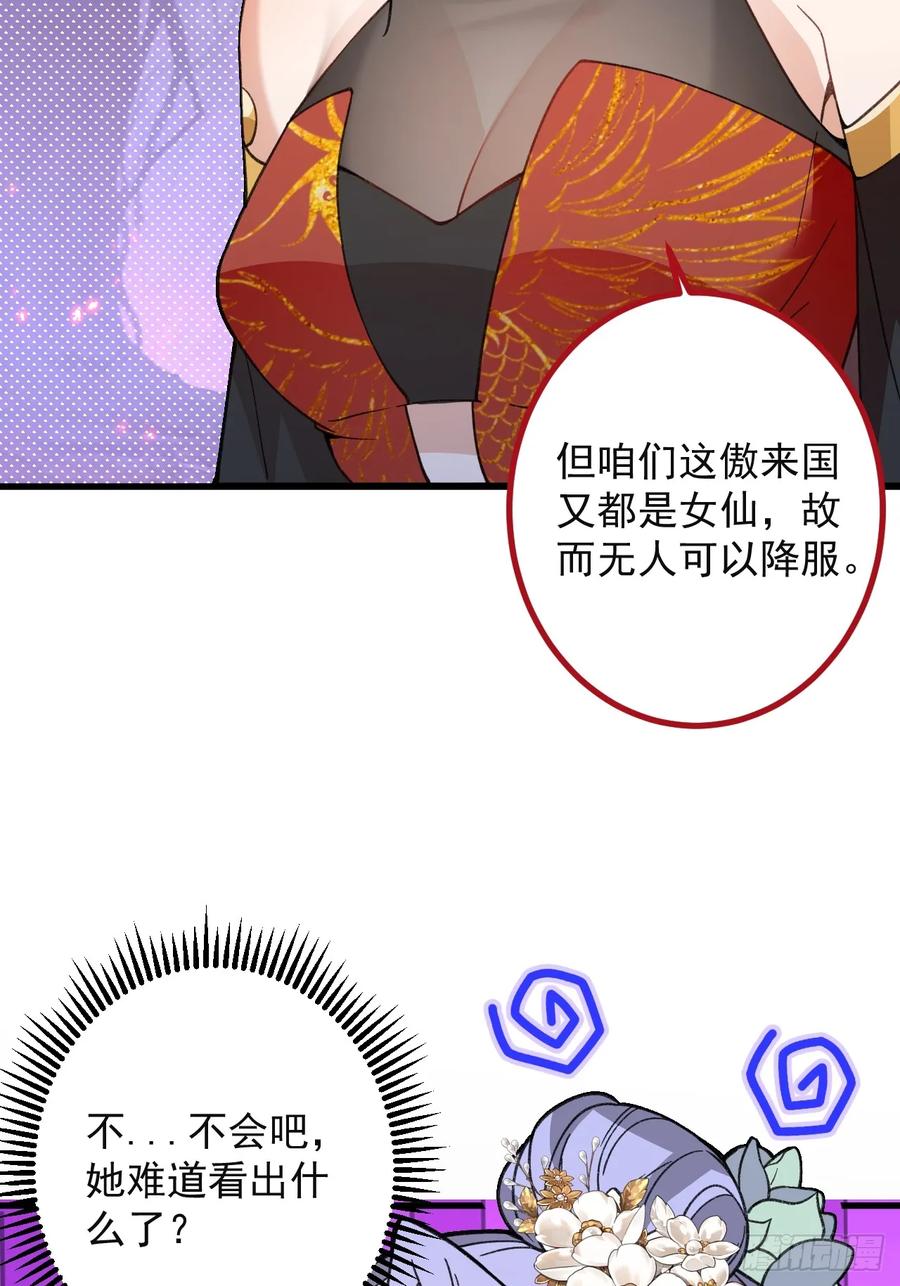 我！天命反派摆成了正道老祖 - 89-都爱藏床底_ - 第63张图