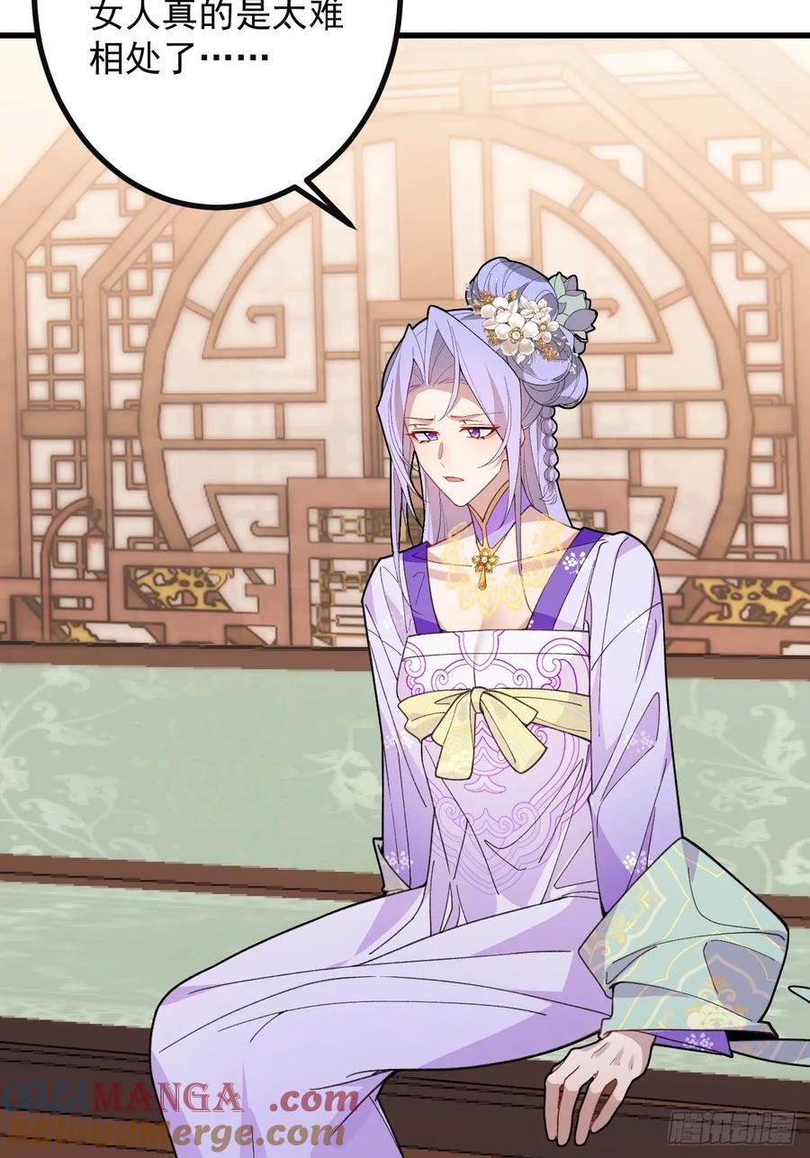 我！天命反派摆成了正道老祖 - 89-都爱藏床底_ - 第34张图