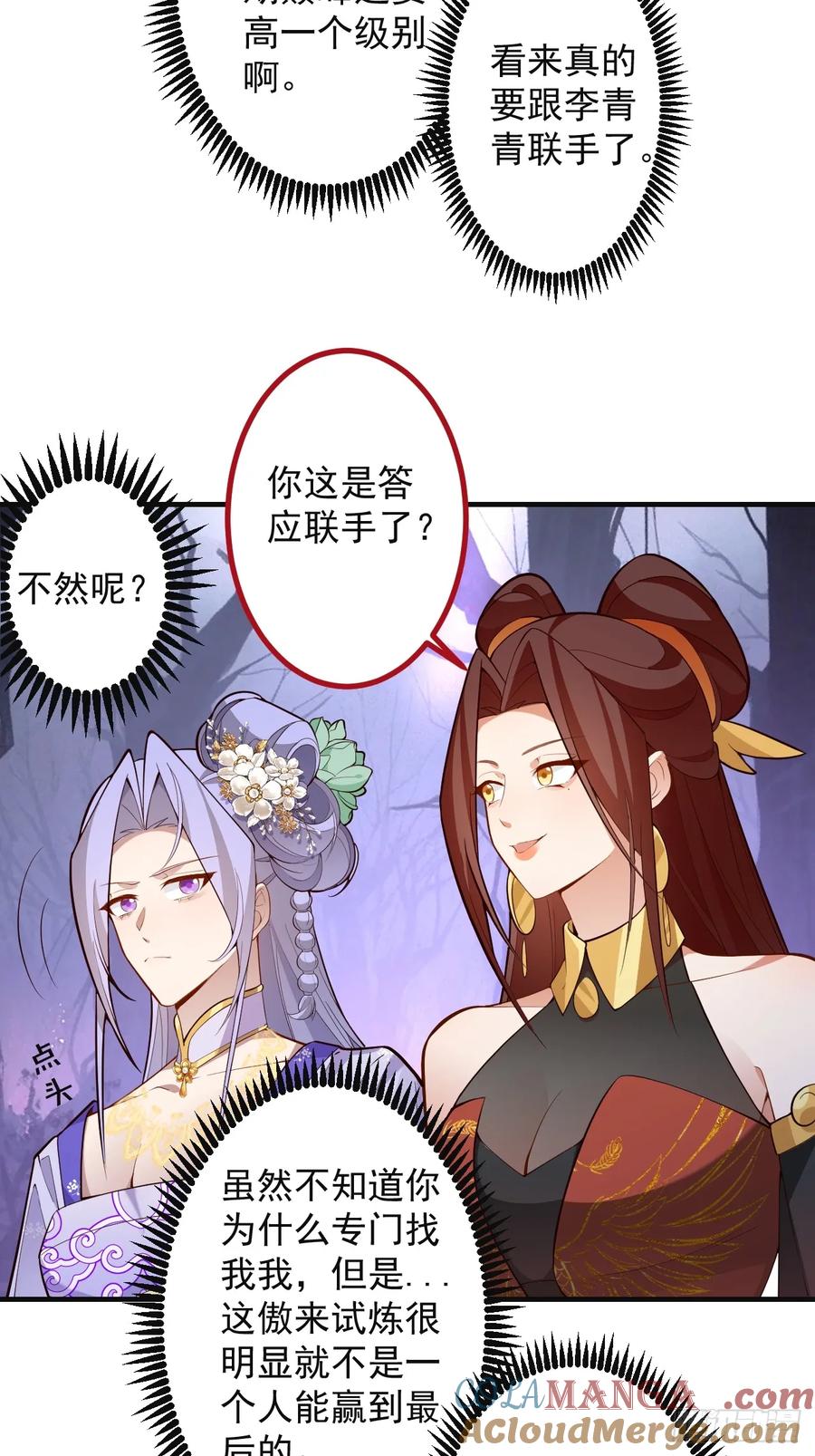 我！天命反派摆成了正道老祖 - 89-都爱藏床底_ - 第58张图