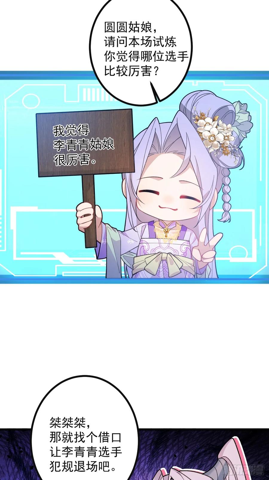 我！天命反派摆成了正道老祖 - 89-都爱藏床底_ - 第45张图