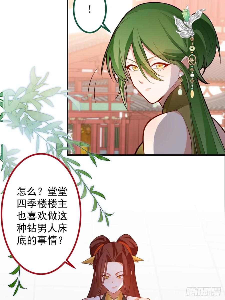 我！天命反派摆成了正道老祖 - 89-都爱藏床底_ - 第23张图