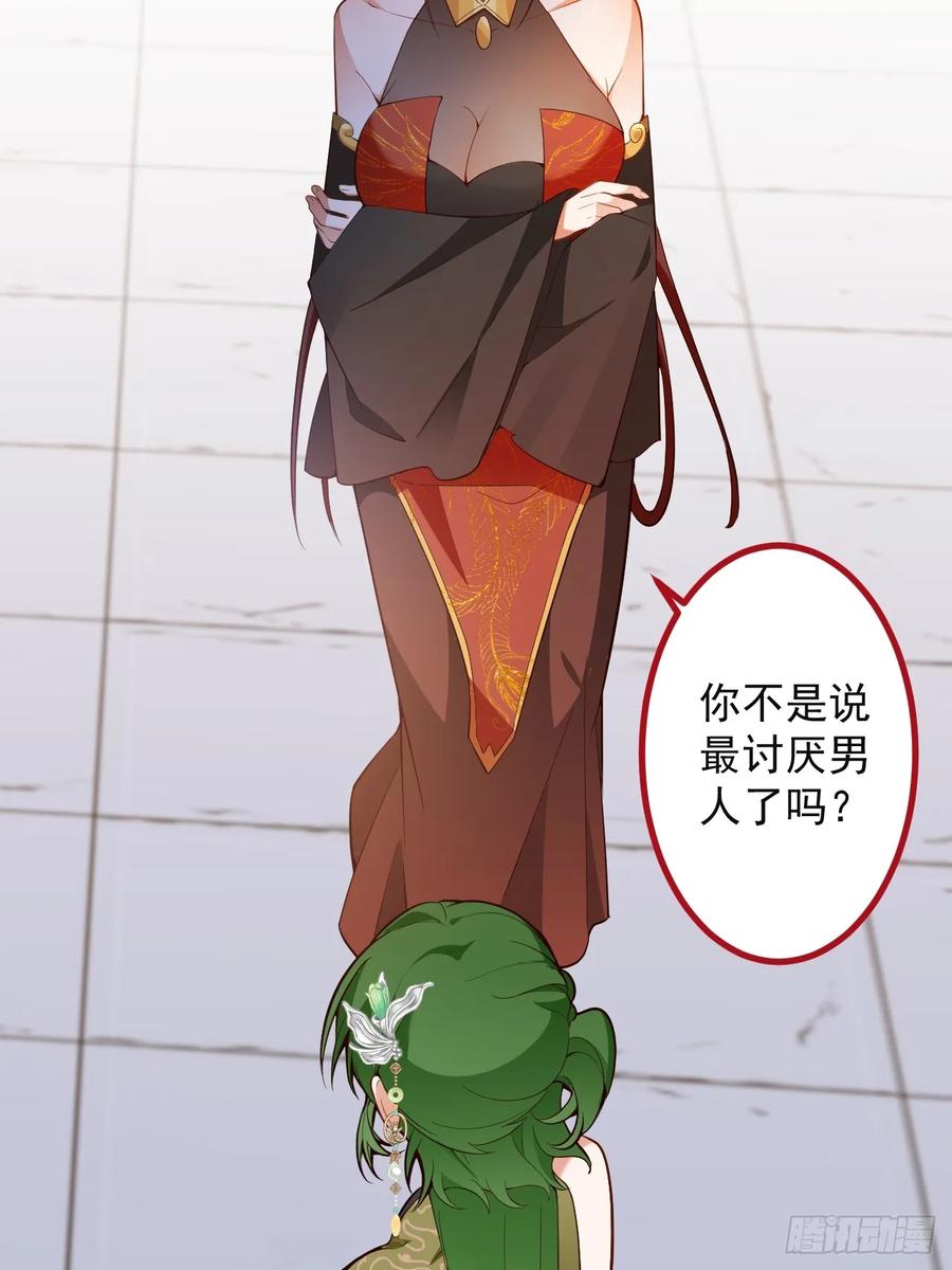 我！天命反派摆成了正道老祖 - 89-都爱藏床底_ - 第24张图