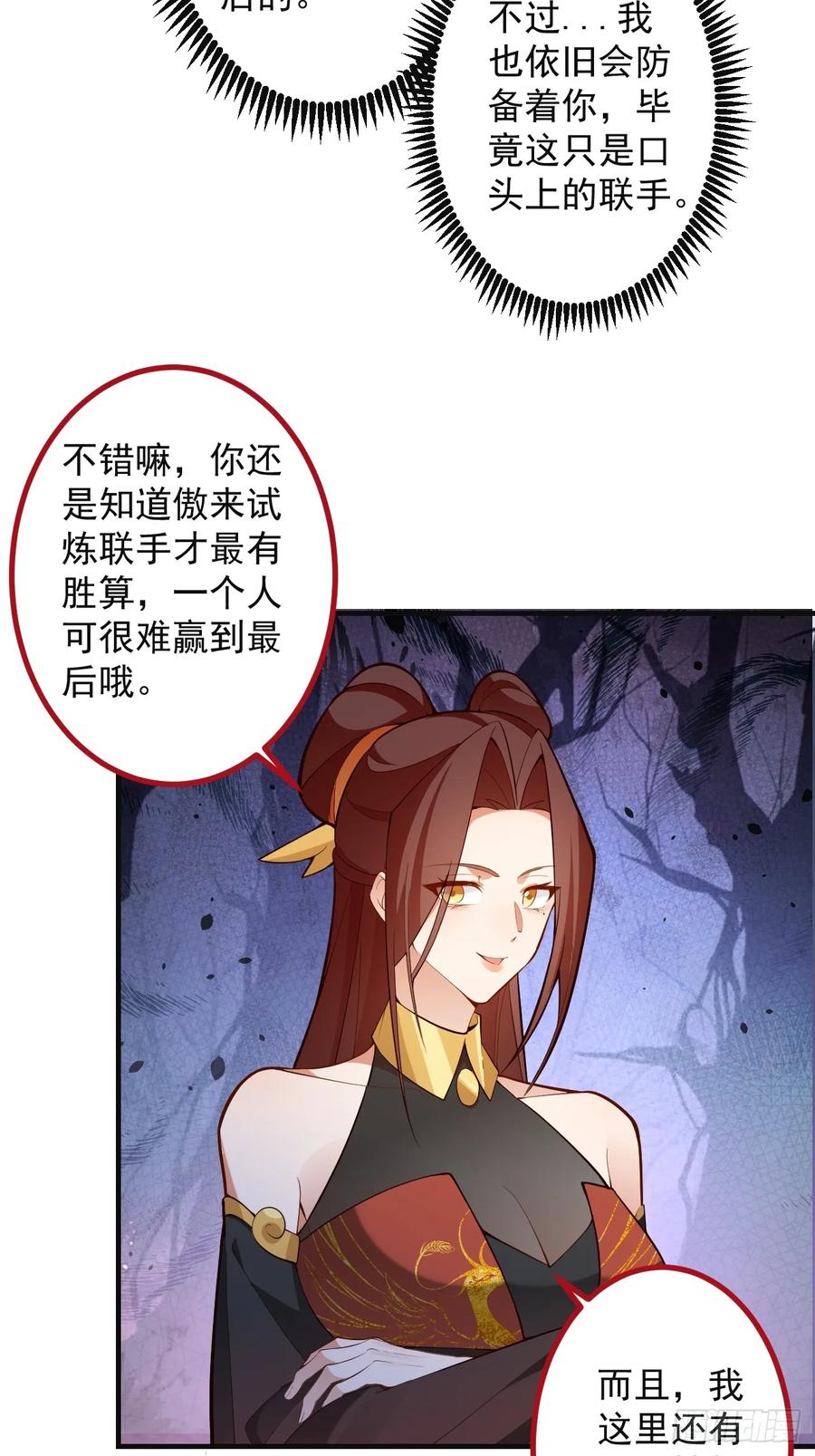 我！天命反派摆成了正道老祖 - 89-都爱藏床底_ - 第59张图