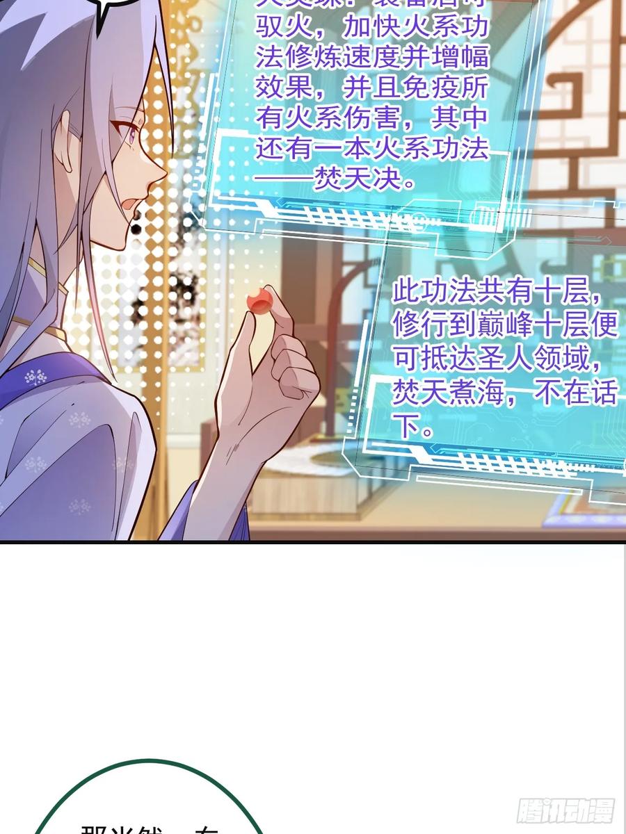 我！天命反派摆成了正道老祖 - 89-都爱藏床底_ - 第18张图