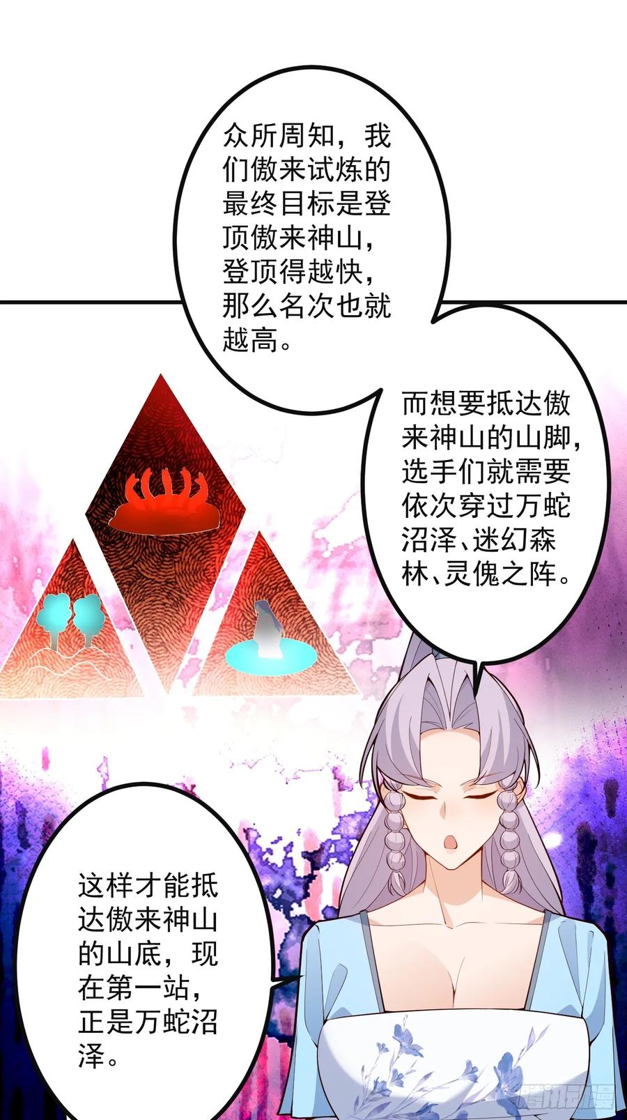 我！天命反派摆成了正道老祖 - 89-都爱藏床底_ - 第48张图