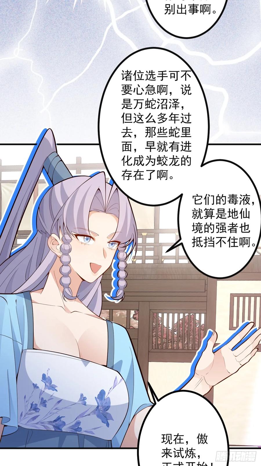 我！天命反派摆成了正道老祖 - 89-都爱藏床底_ - 第56张图