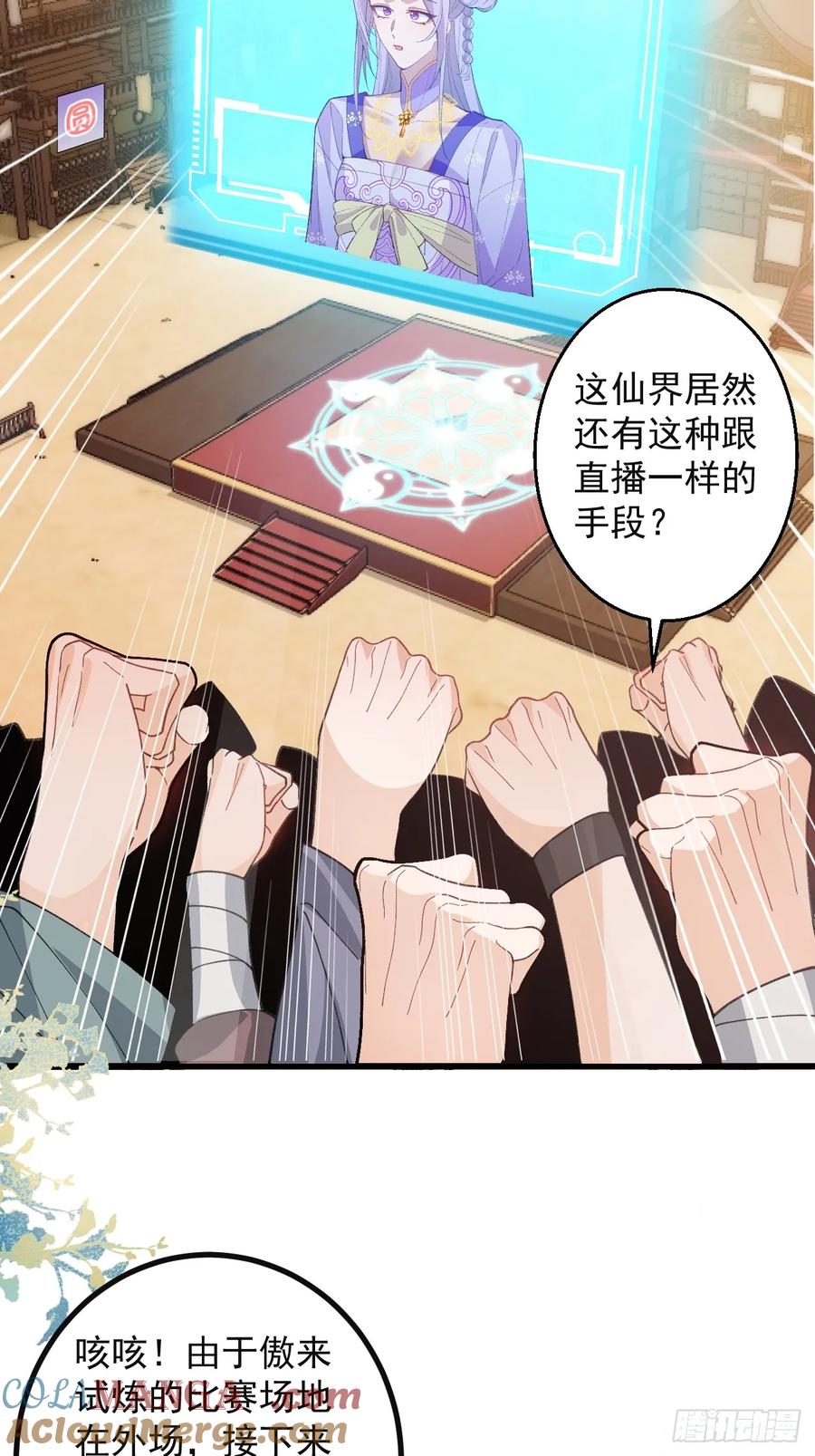 我！天命反派摆成了正道老祖 - 89-都爱藏床底_ - 第43张图