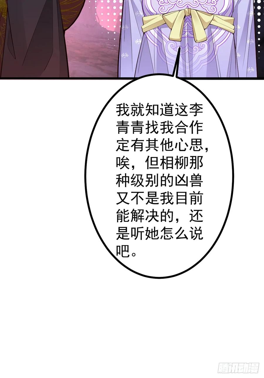 我！天命反派摆成了正道老祖 - 89-都爱藏床底_ - 第72张图