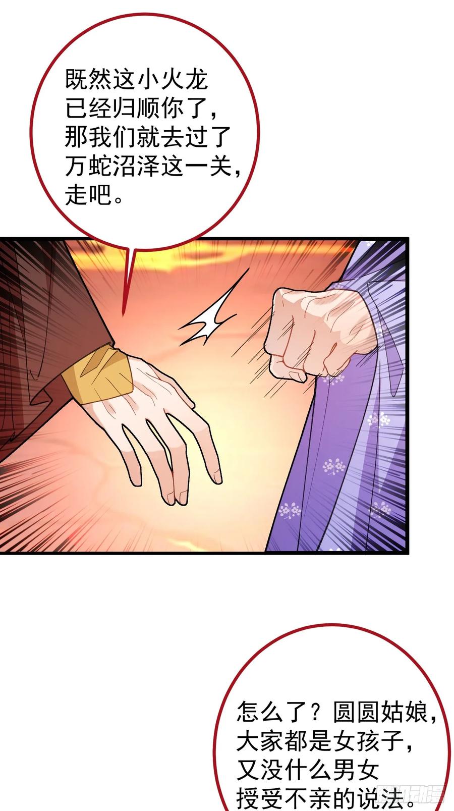 我！天命反派摆成了正道老祖 - 90-凶兽相柳！ - 第39张图