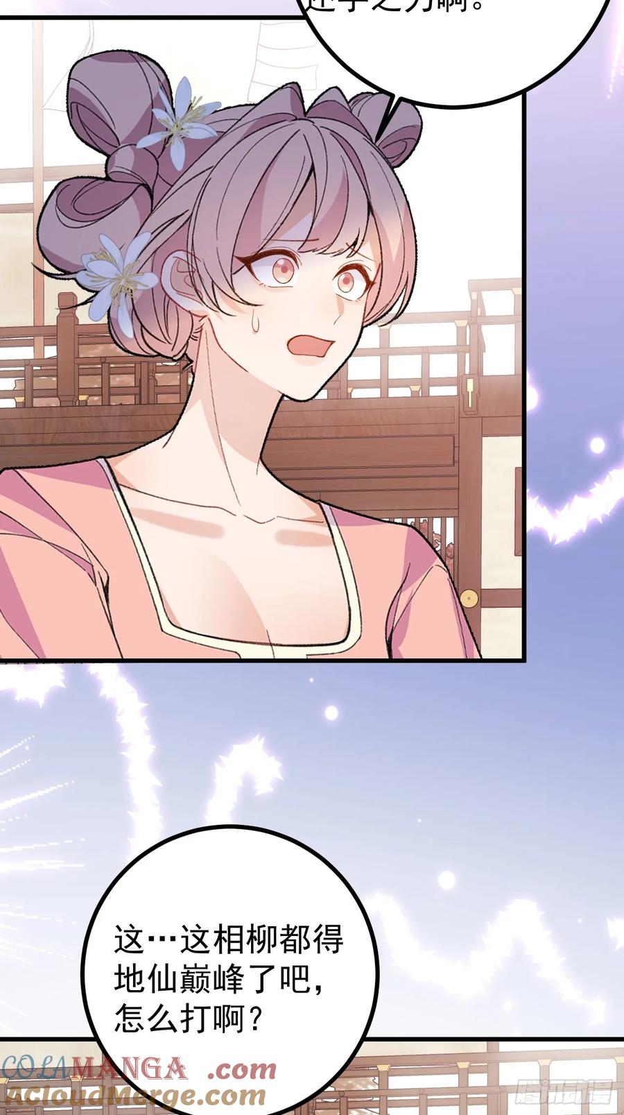 我！天命反派摆成了正道老祖 - 90-凶兽相柳！ - 第55张图