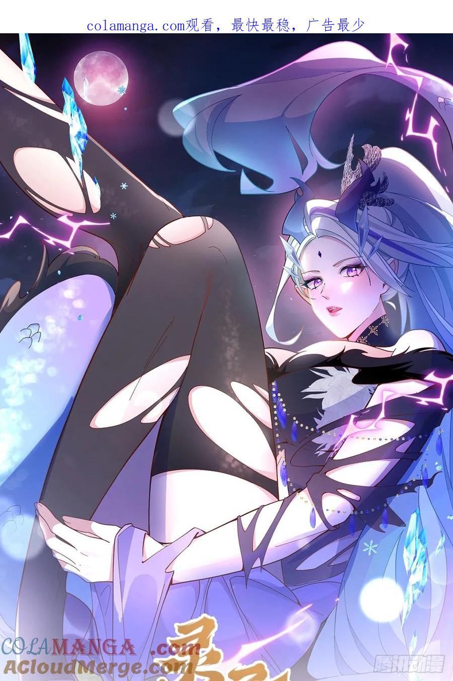 我！天命反派摆成了正道老祖 - 90-凶兽相柳！ - 第1张图