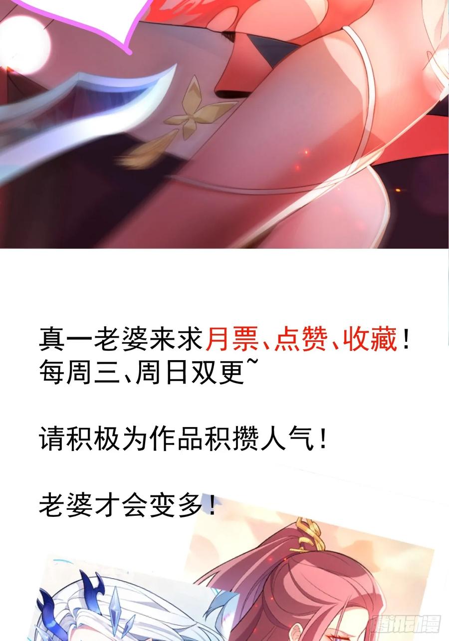 我！天命反派摆成了正道老祖 - 90-凶兽相柳！ - 第68张图