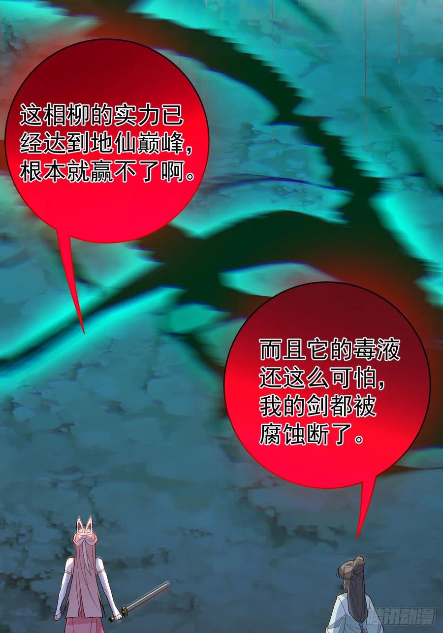 我！天命反派摆成了正道老祖 - 90-凶兽相柳！ - 第45张图