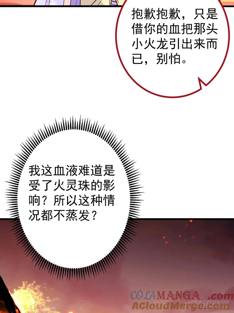 我！天命反派摆成了正道老祖 - 90-凶兽相柳！ - 第25张图