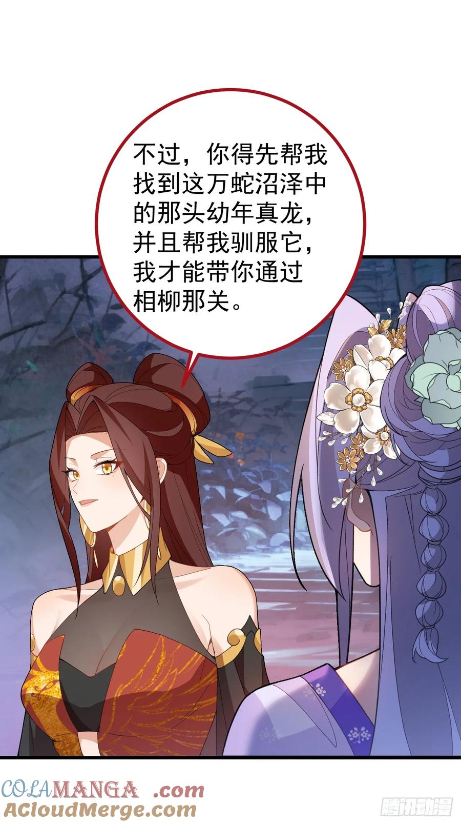 我！天命反派摆成了正道老祖 - 90-凶兽相柳！ - 第16张图