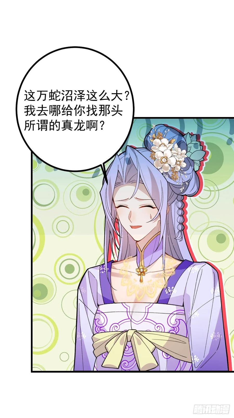 我！天命反派摆成了正道老祖 - 90-凶兽相柳！ - 第17张图