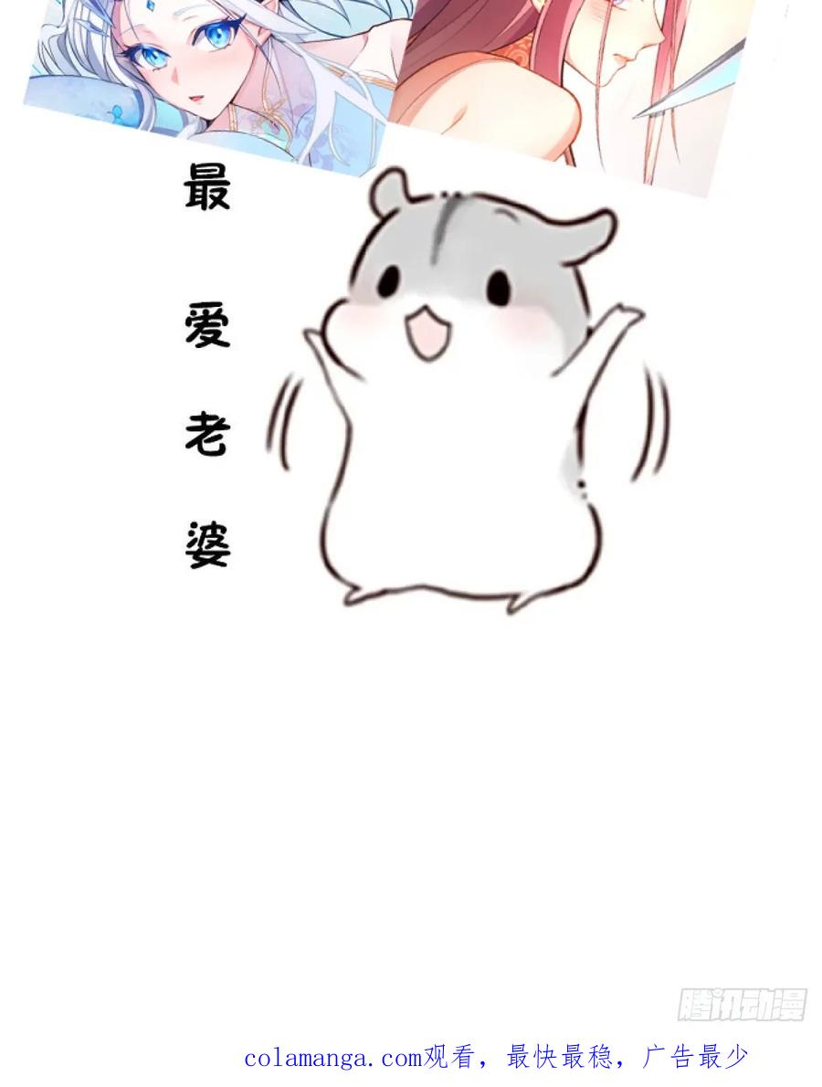 我！天命反派摆成了正道老祖 - 90-凶兽相柳！ - 第69张图