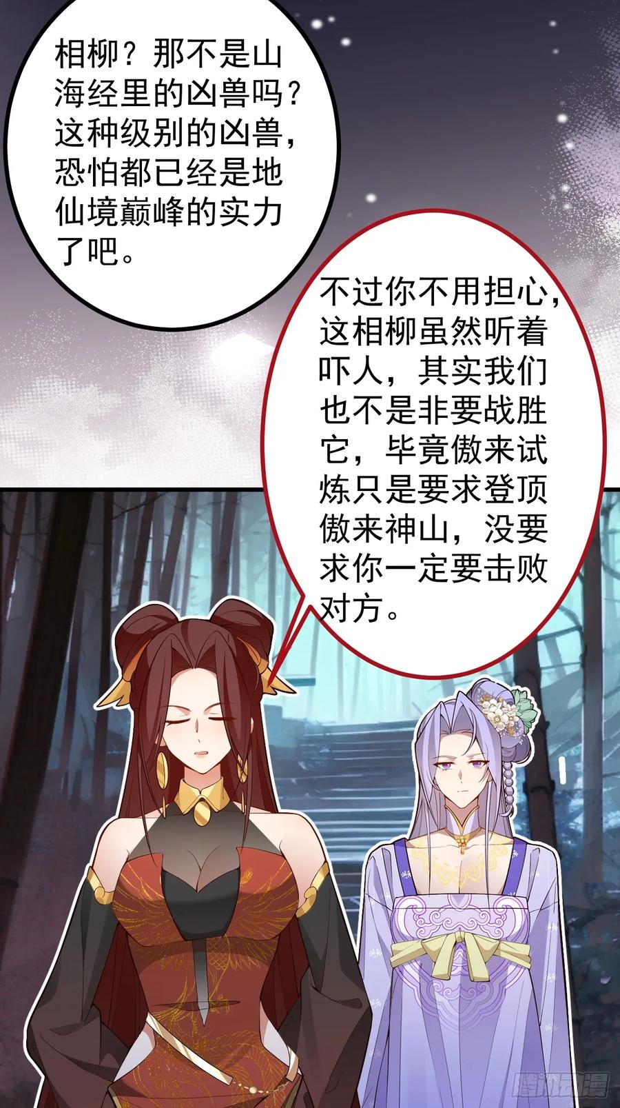 我！天命反派摆成了正道老祖 - 90-凶兽相柳！ - 第12张图