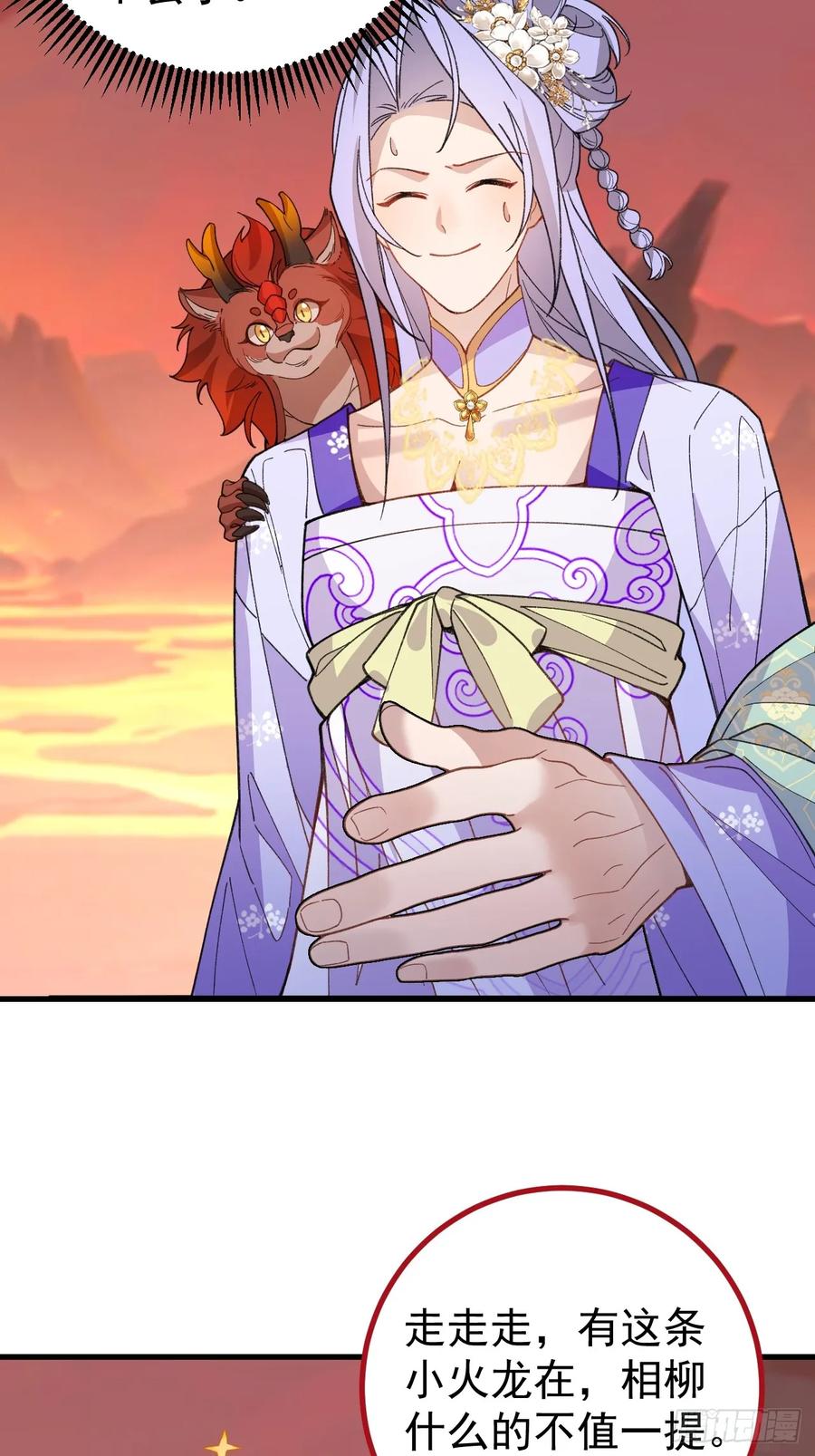 我！天命反派摆成了正道老祖 - 90-凶兽相柳！ - 第42张图