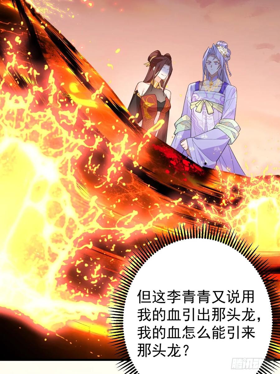 我！天命反派摆成了正道老祖 - 90-凶兽相柳！ - 第26张图