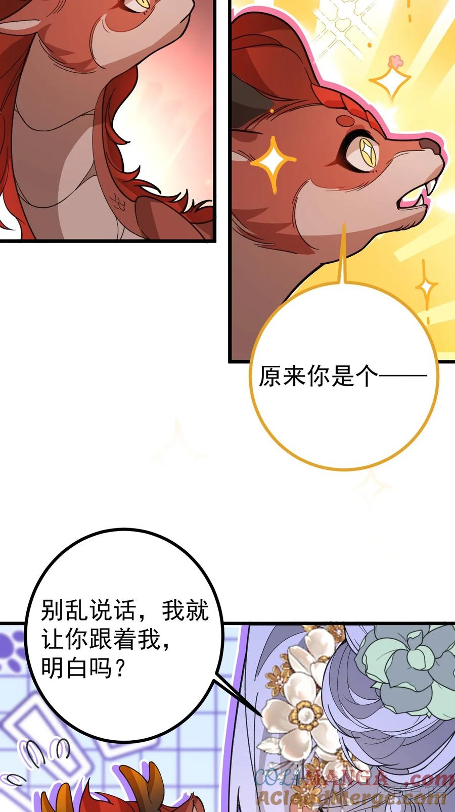 我！天命反派摆成了正道老祖 - 90-凶兽相柳！ - 第34张图