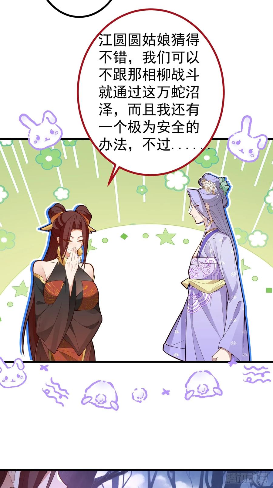 我！天命反派摆成了正道老祖 - 90-凶兽相柳！ - 第14张图