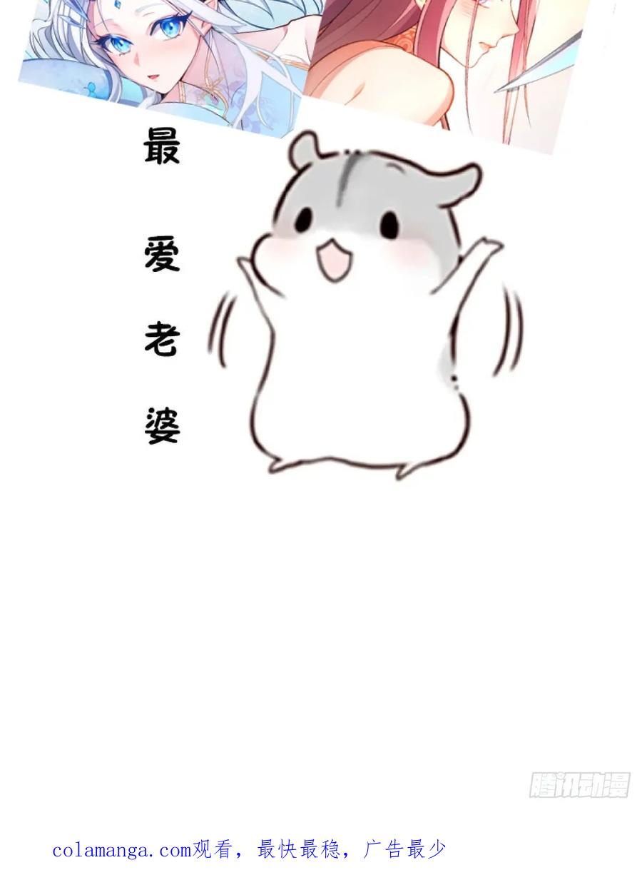 我！天命反派摆成了正道老祖 - 91-江圆圆，还不出手吗？ - 第78张图