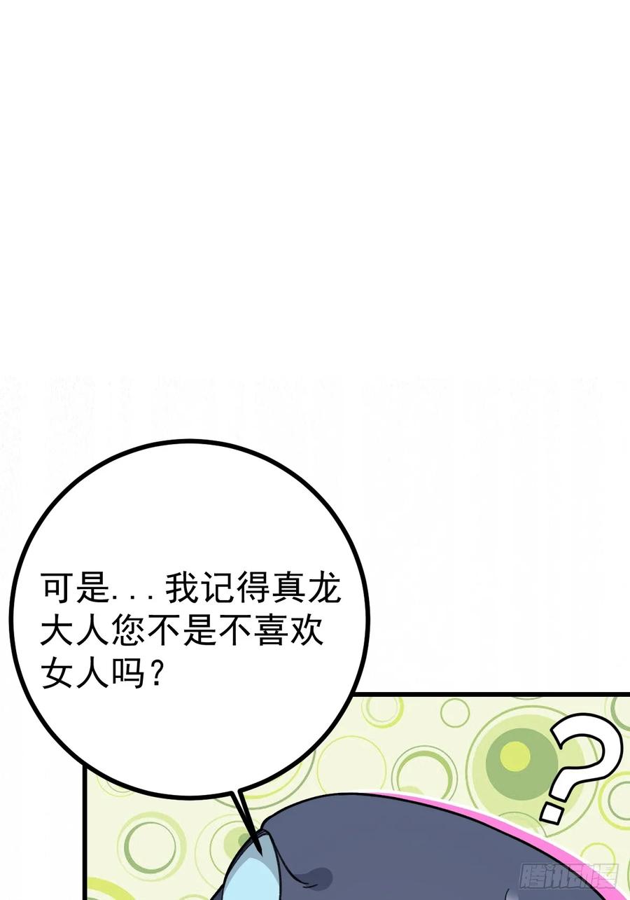 我！天命反派摆成了正道老祖 - 91-江圆圆，还不出手吗？ - 第71张图