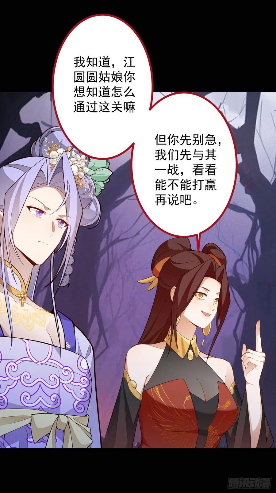 我！天命反派摆成了正道老祖 - 91-江圆圆，还不出手吗？ - 第6张图