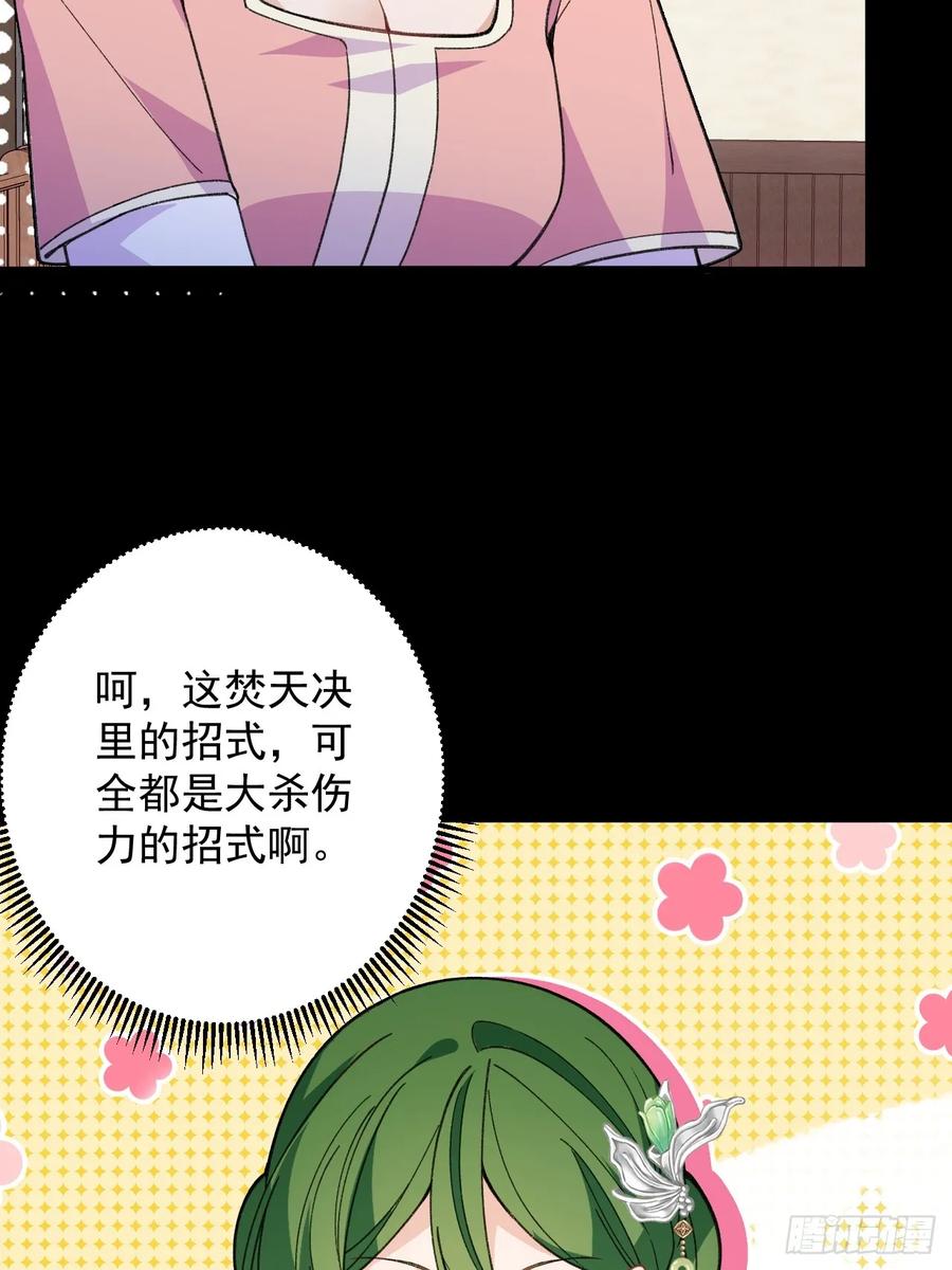 我！天命反派摆成了正道老祖 - 91-江圆圆，还不出手吗？ - 第45张图