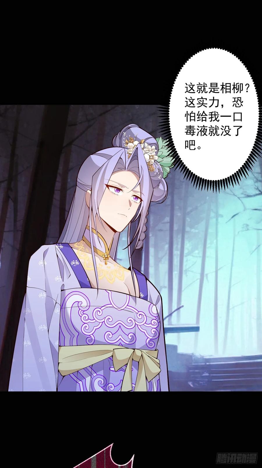 我！天命反派摆成了正道老祖 - 91-江圆圆，还不出手吗？ - 第3张图