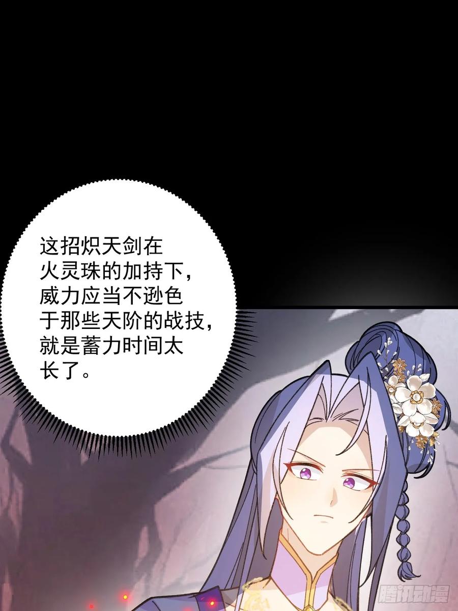 我！天命反派摆成了正道老祖 - 91-江圆圆，还不出手吗？ - 第41张图