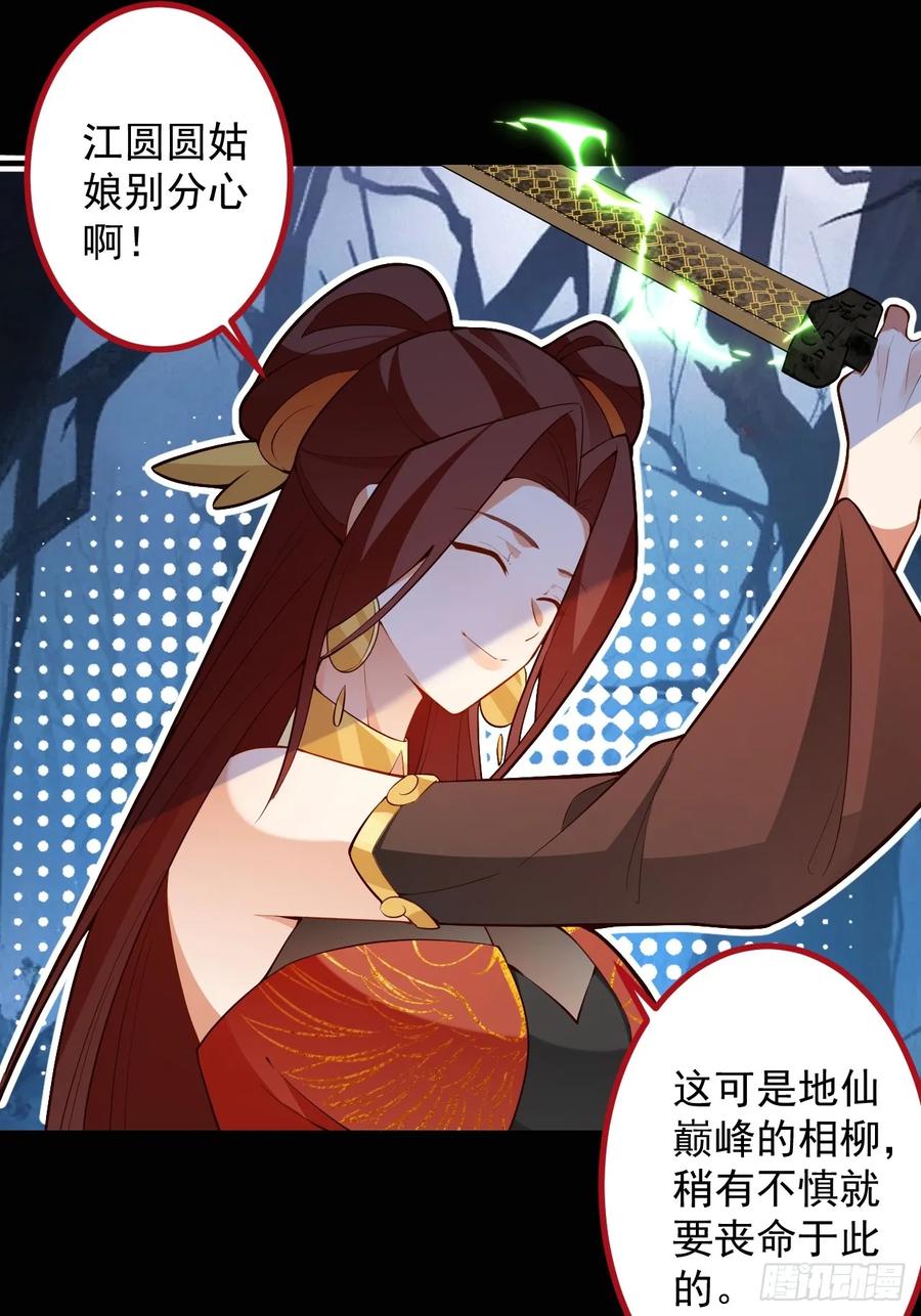 我！天命反派摆成了正道老祖 - 91-江圆圆，还不出手吗？ - 第11张图