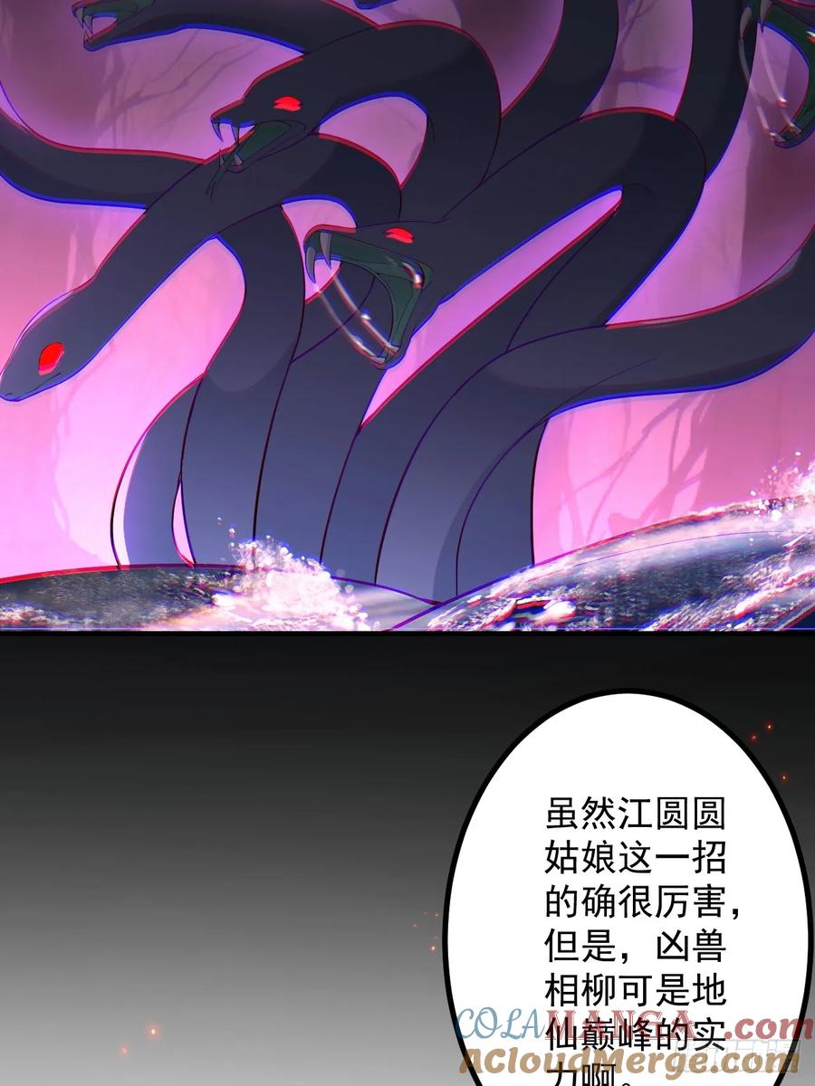 我！天命反派摆成了正道老祖 - 91-江圆圆，还不出手吗？ - 第67张图