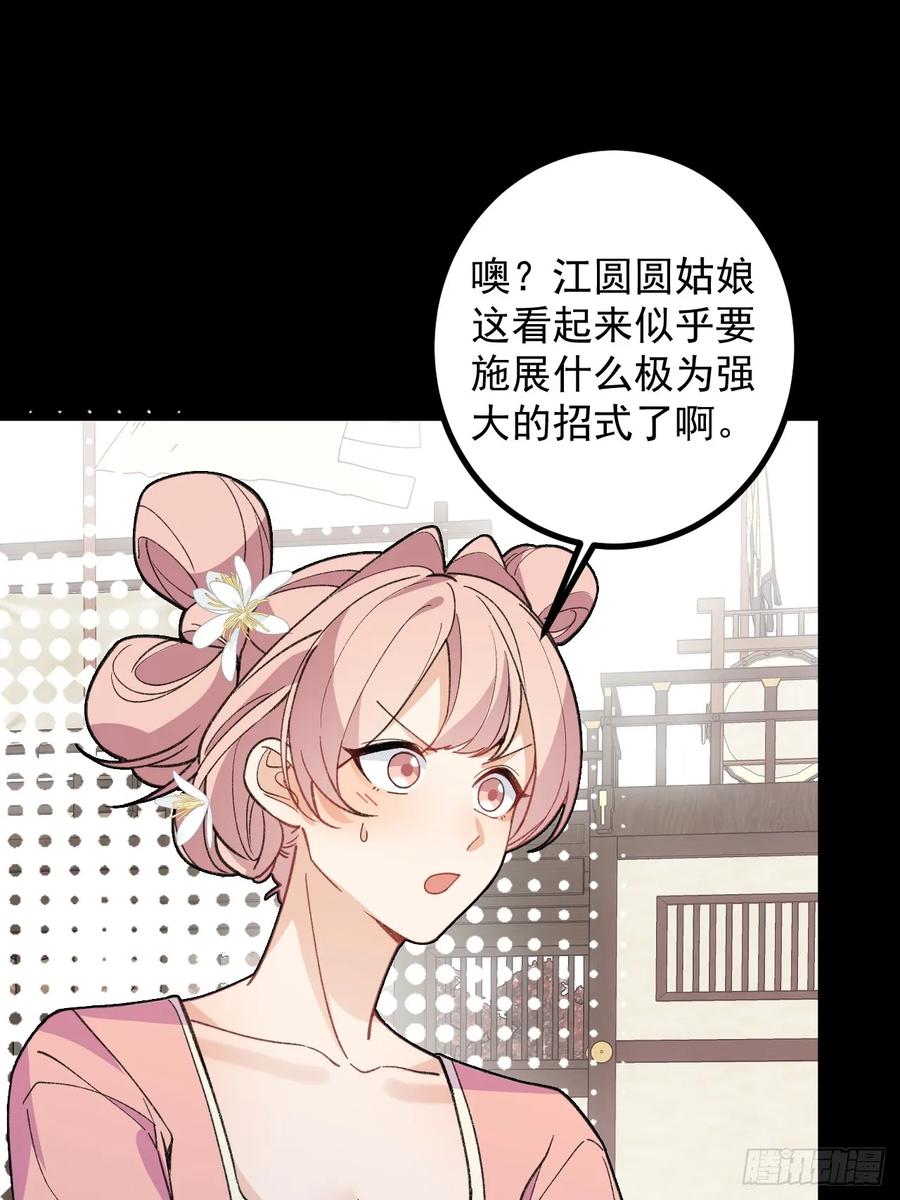 我！天命反派摆成了正道老祖 - 91-江圆圆，还不出手吗？ - 第44张图