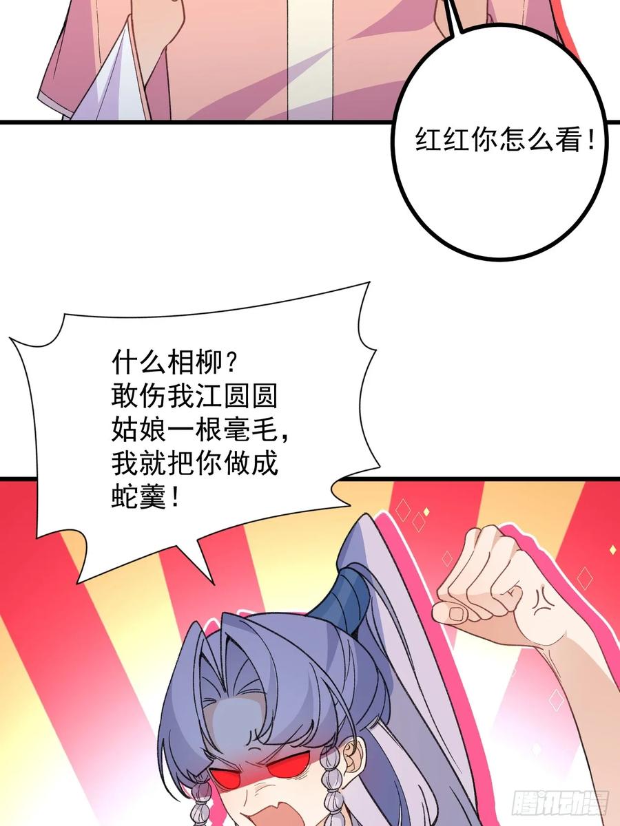 我！天命反派摆成了正道老祖 - 91-江圆圆，还不出手吗？ - 第35张图