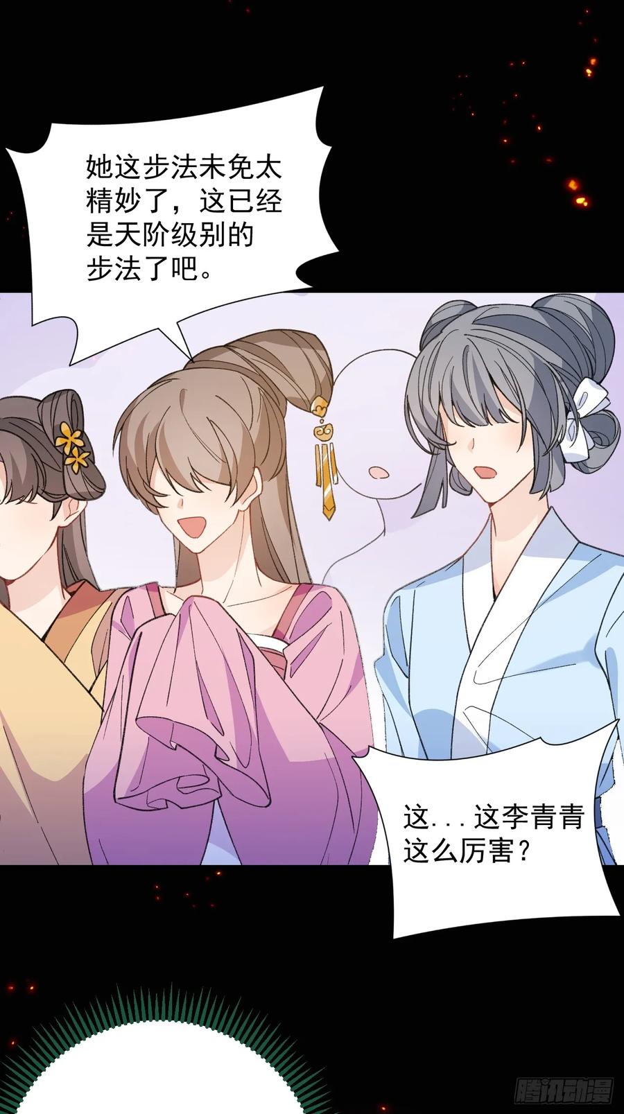 我！天命反派摆成了正道老祖 - 91-江圆圆，还不出手吗？ - 第23张图