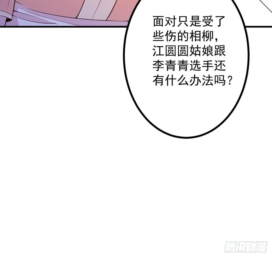 我！天命反派摆成了正道老祖 - 91-江圆圆，还不出手吗？ - 第69张图