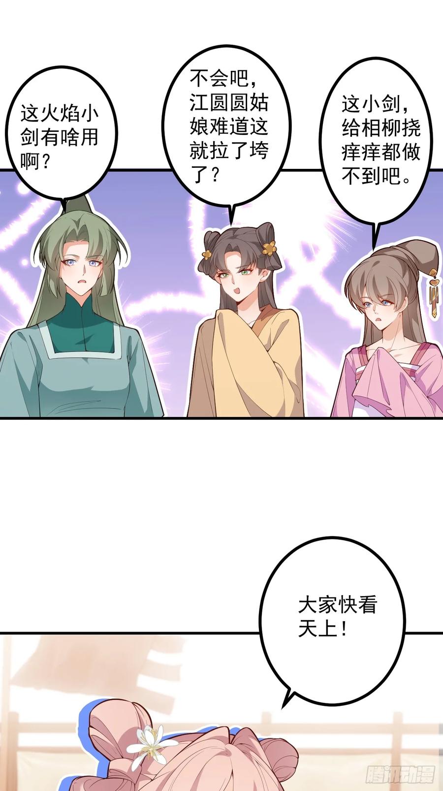 我！天命反派摆成了正道老祖 - 91-江圆圆，还不出手吗？ - 第50张图