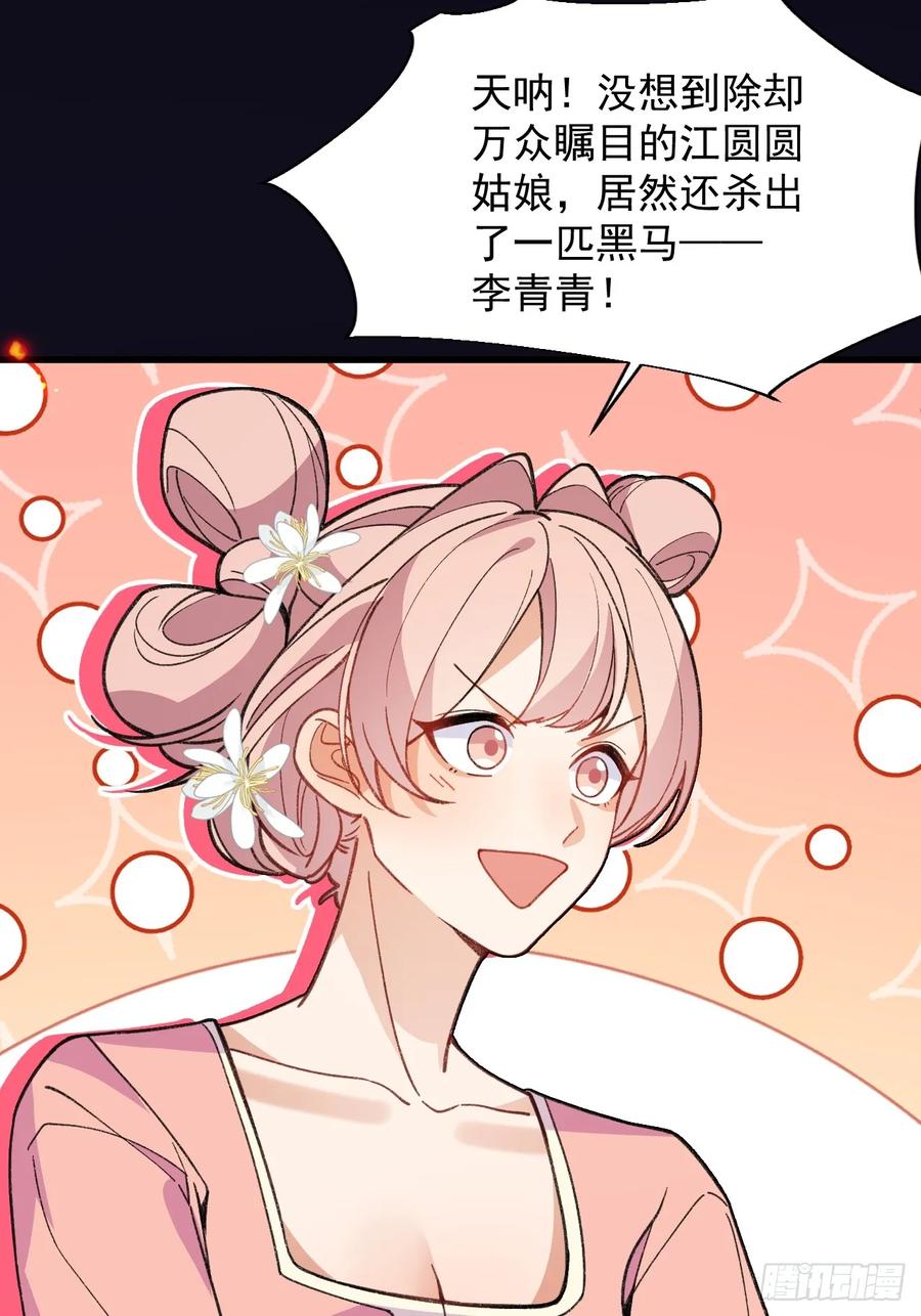 我！天命反派摆成了正道老祖 - 91-江圆圆，还不出手吗？ - 第26张图