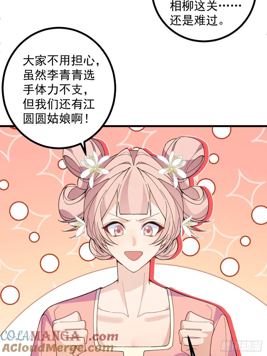 我！天命反派摆成了正道老祖 - 91-江圆圆，还不出手吗？ - 第34张图