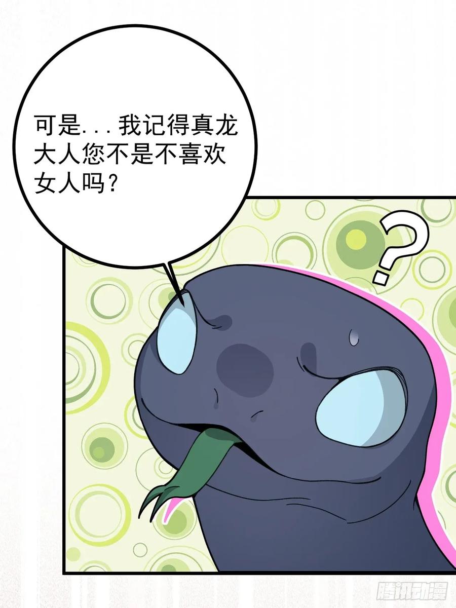 我！天命反派摆成了正道老祖 - 92-副本，迷幻深林！ - 第23张图