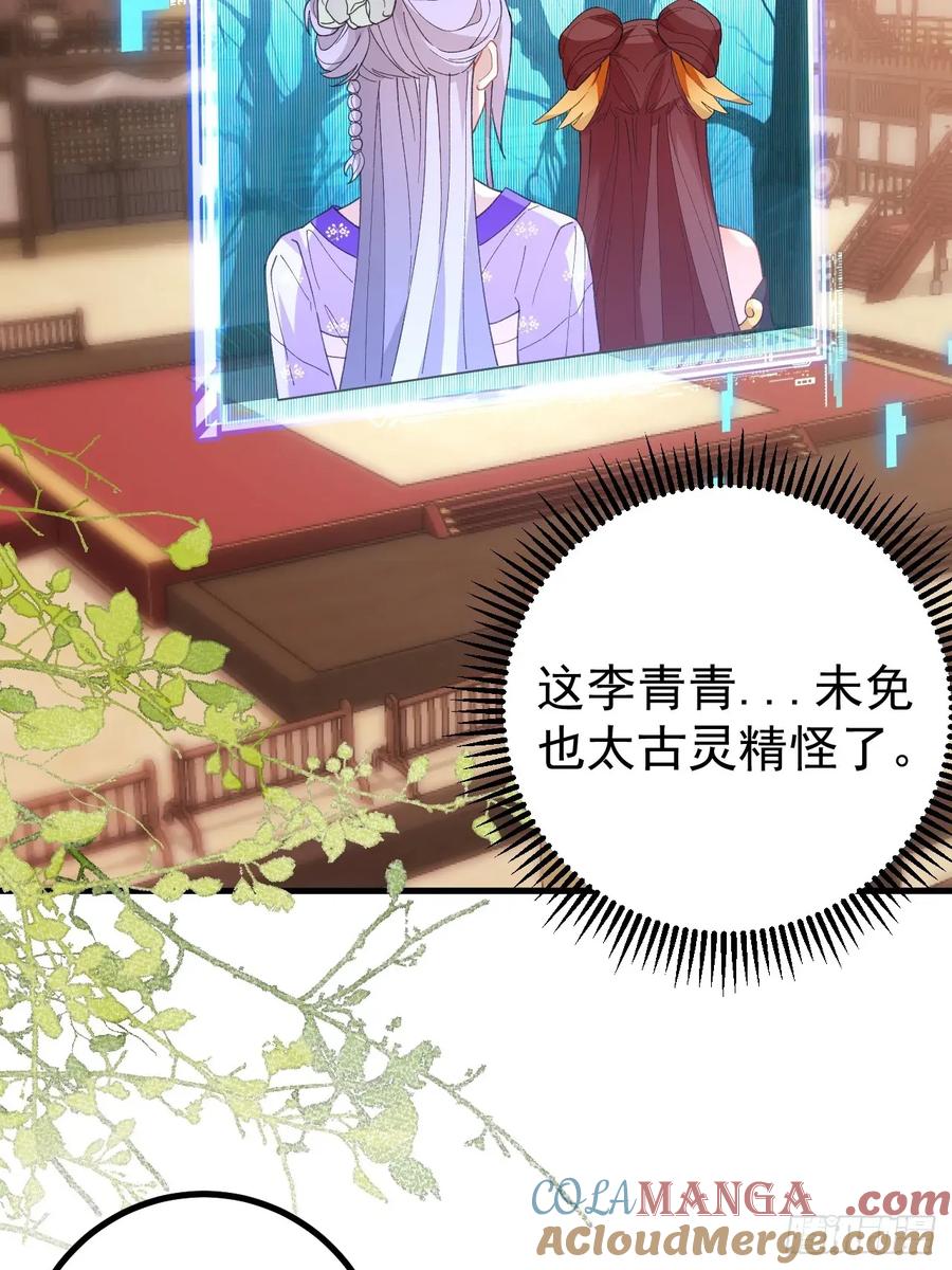 我！天命反派摆成了正道老祖 - 92-副本，迷幻深林！ - 第31张图