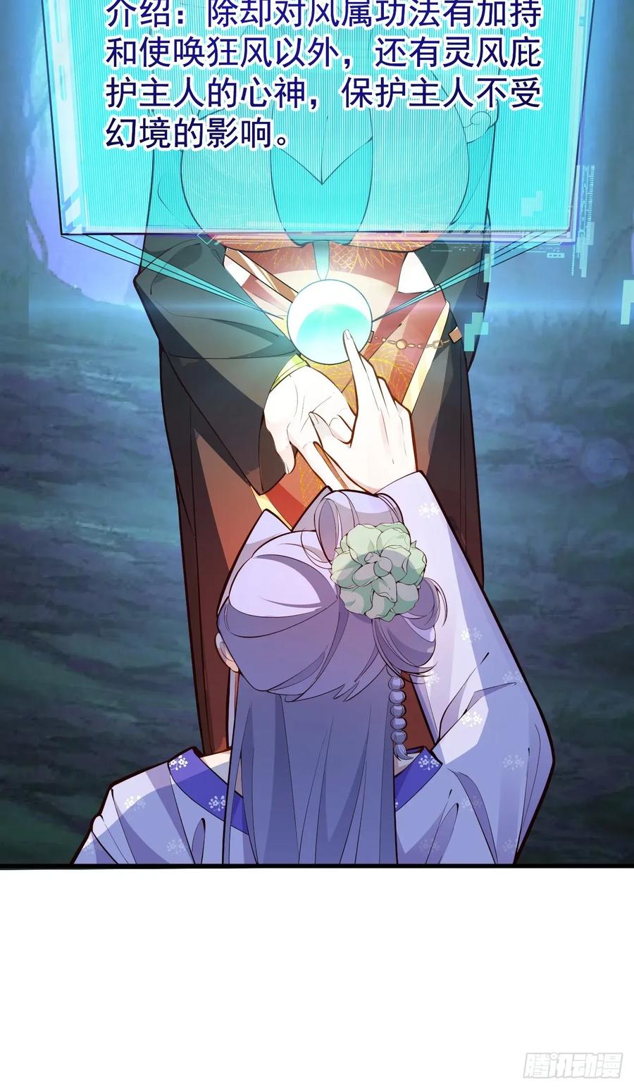 我！天命反派摆成了正道老祖 - 92-副本，迷幻深林！ - 第45张图