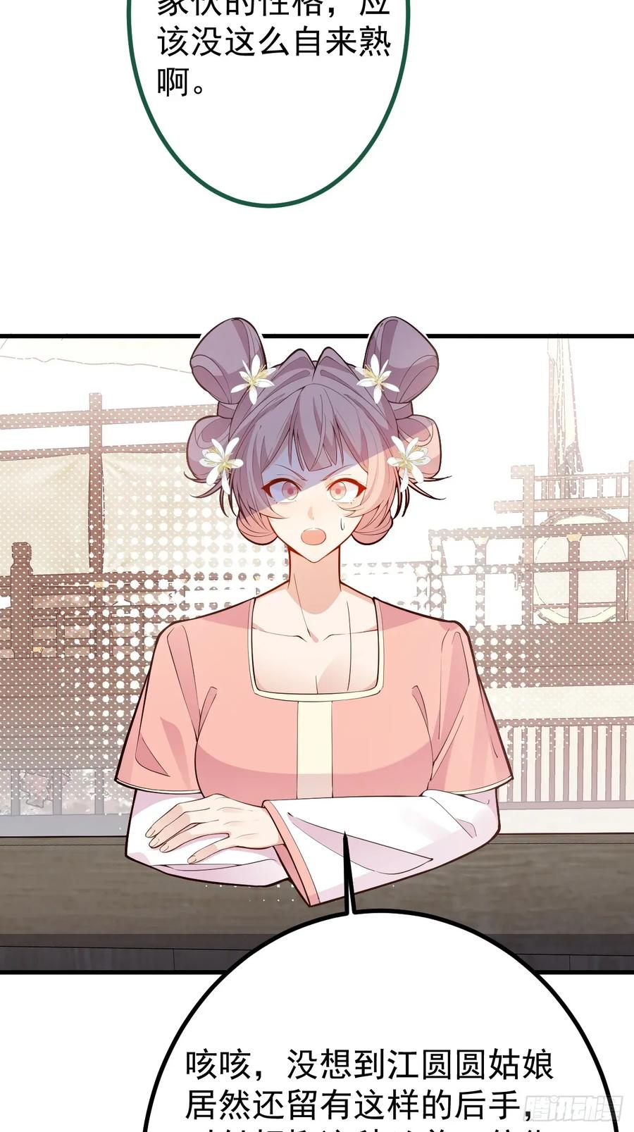 我！天命反派摆成了正道老祖 - 92-副本，迷幻深林！ - 第35张图