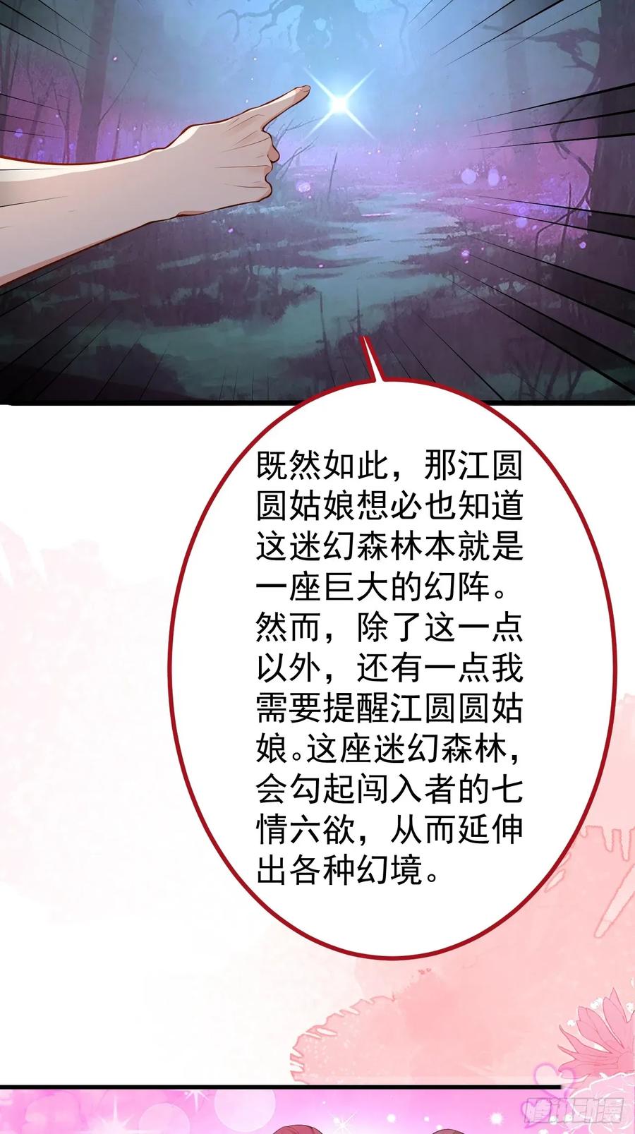 我！天命反派摆成了正道老祖 - 92-副本，迷幻深林！ - 第41张图