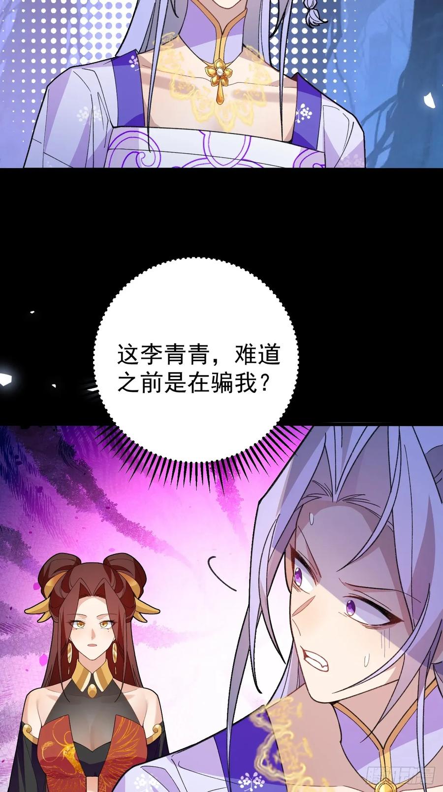 我！天命反派摆成了正道老祖 - 92-副本，迷幻深林！ - 第5张图