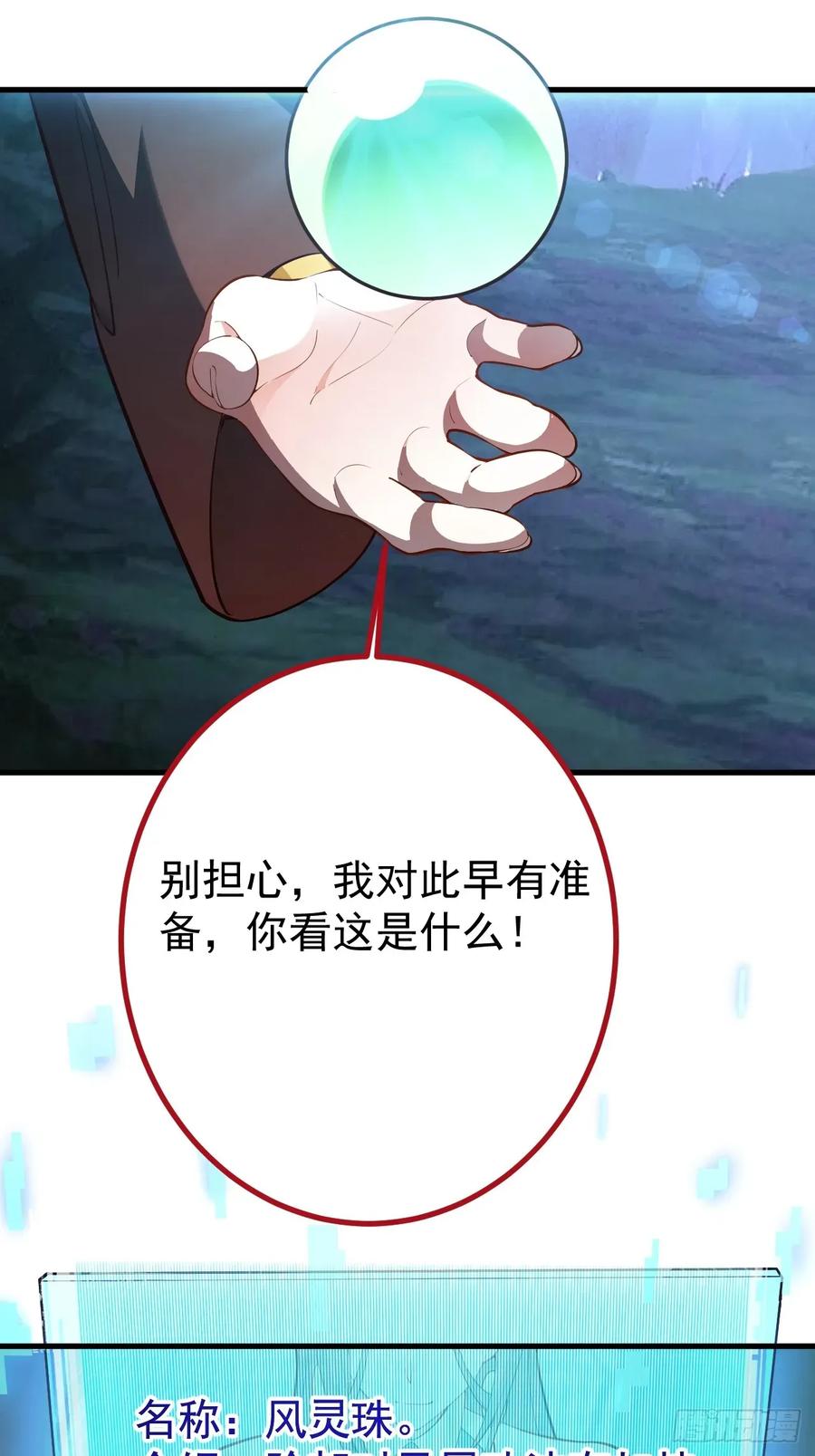 我！天命反派摆成了正道老祖 - 92-副本，迷幻深林！ - 第44张图