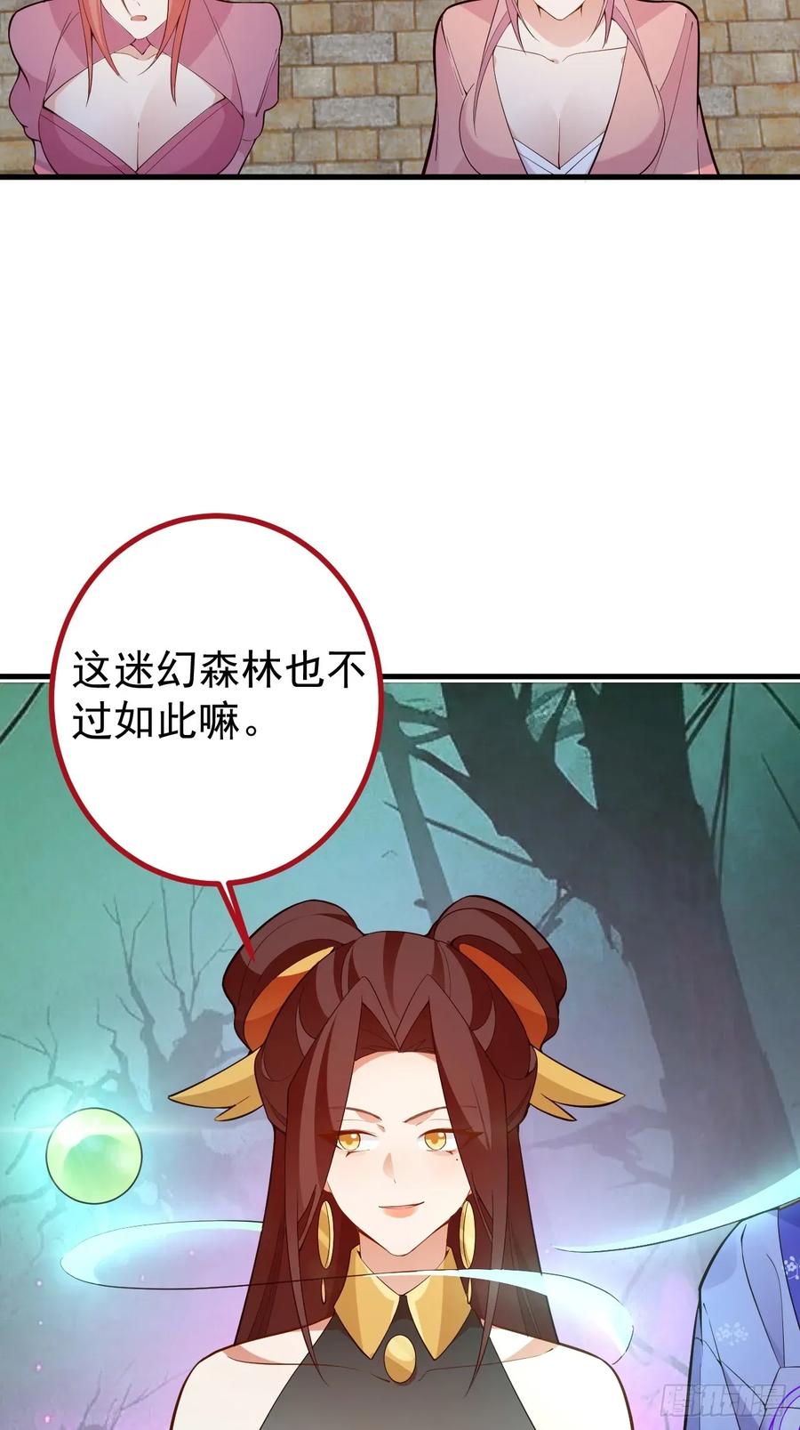 我！天命反派摆成了正道老祖 - 92-副本，迷幻深林！ - 第56张图